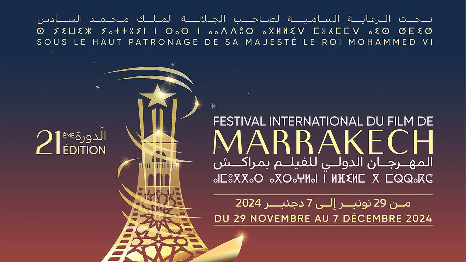 Festival International du Film de Marrakech – 2025